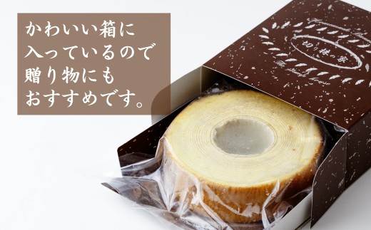 ＜山型ばうむ＞ 切り株の家 自家製バウムクーヘン