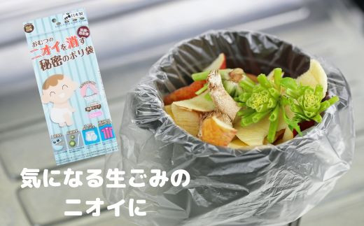 おむつのニオイを消す秘密のポリ袋 （20枚入り×50袋）