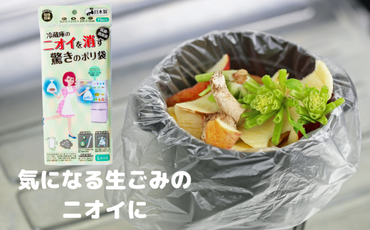 冷蔵庫のニオイを消す驚きのポリ袋 （15枚入り×100袋） | 抗菌加工 消臭効果 冷蔵庫 食品 肉 野菜 災害時備え 赤ちゃん オムツ おむつ くさい お買い物 消す 消臭 脱臭 抗菌 ベビー ベビー用品 大容量 ゴミ袋 便利 キッチン 生ごみ 抗菌加工 消臭加工 災害時 災害 防災 ごみ ゴミ キッチン 日用品 お散歩 ペット 犬 猫 埼玉県 草加市