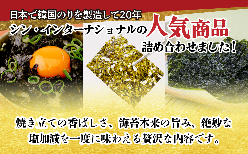  韓国のり3種 アソートセット