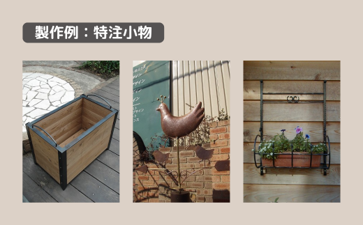 ロートアイアン エクステリア オーダーチケット 3万円分 ｜埼玉県 草加市 ハンドメイド オーダーメイド エクステリア 職人 おしゃれ オーダー チケット ロートアイアン 1点物 高級 特別 プレゼント ギフト 特別感 職人 デザイン