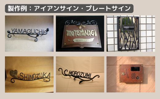 ロートアイアン エクステリア オーダーチケット10万円分 ｜埼玉県 草加市 ハンドメイド オーダーメイド エクステリア 職人 おしゃれ オーダー チケット ロートアイアン 1点物 高級 特別 プレゼント ギフト 特別感 職人 デザイン