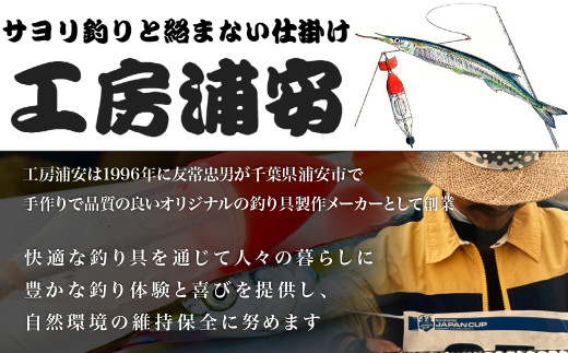 浦安タチウオ天秤 2本セット