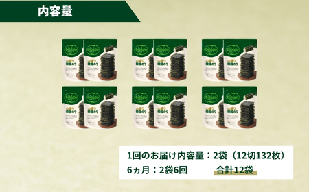 ＜6ヵ月定期便＞bibigo 山盛り韓国のり2袋 韓国のり