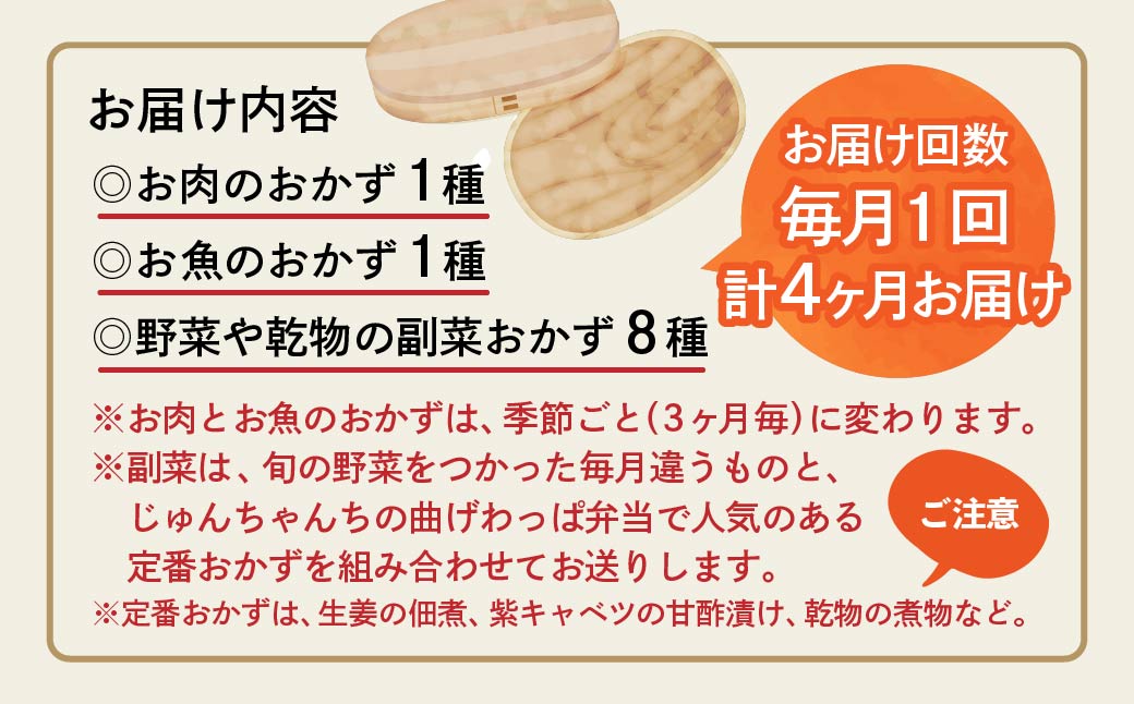 【4カ月 定期便】お弁当に使えるお惣菜冷凍便 10種入り