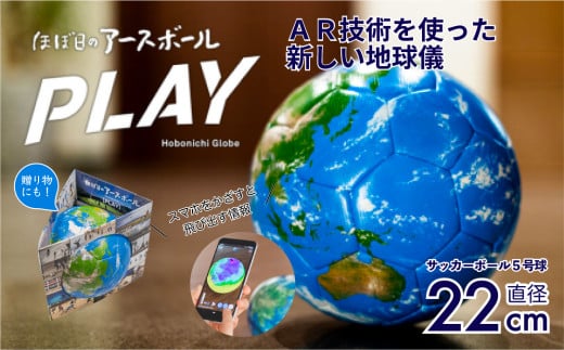 ほぼ日のアースボールPLAY （サッカーボール5号球・直径：約22cm ）