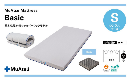 昭和西川 ムアツマットレス　ベーシック　シングル