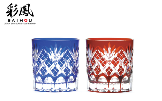 江戸切子 剣矢来重文様 オールド ペア M-131-2