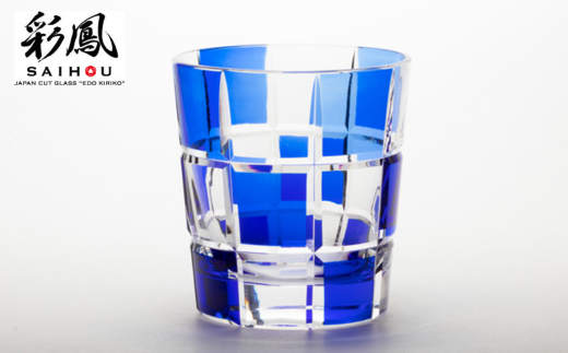 江戸切子 剣矢来重文様 オールド 【ルリ】 M-131-B