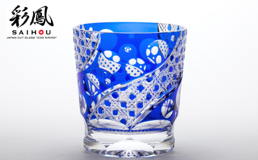 江戸切子 山田のゆり作 八角篭目文様 【瑠璃】 M-250‐B