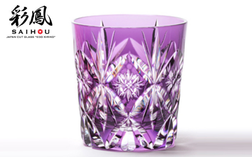 江戸切子 笹の葉星文様 オールド 【ムラサキ】M-296-V