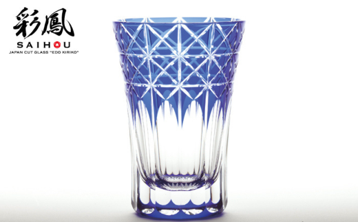 江戸切子 菱鱗重文様 【ルリ】M-7528-B