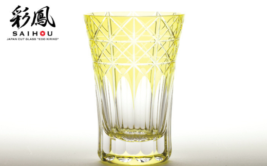 江戸切子 菱鱗重文様 【イエロー】M-7528-Y