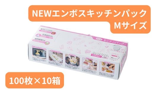 NEWエンボスキッチンパック Mサイズ （100枚入り×10箱）