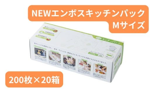 NEWエンボスキッチンパック Mサイズ （200枚入り×20箱）