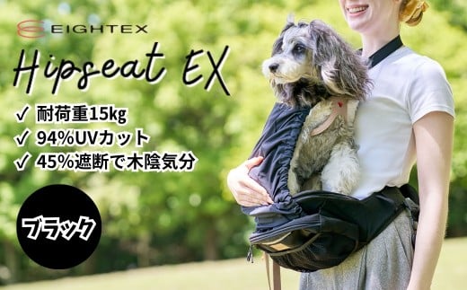 ＜ブラック＞ヒップシートEX