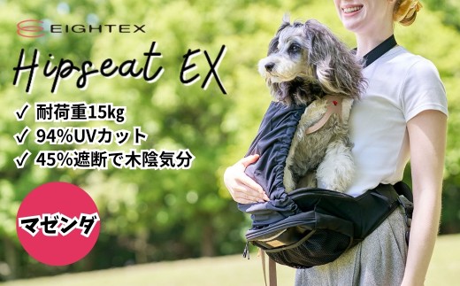 ＜マゼンダ＞ヒップシートEX
