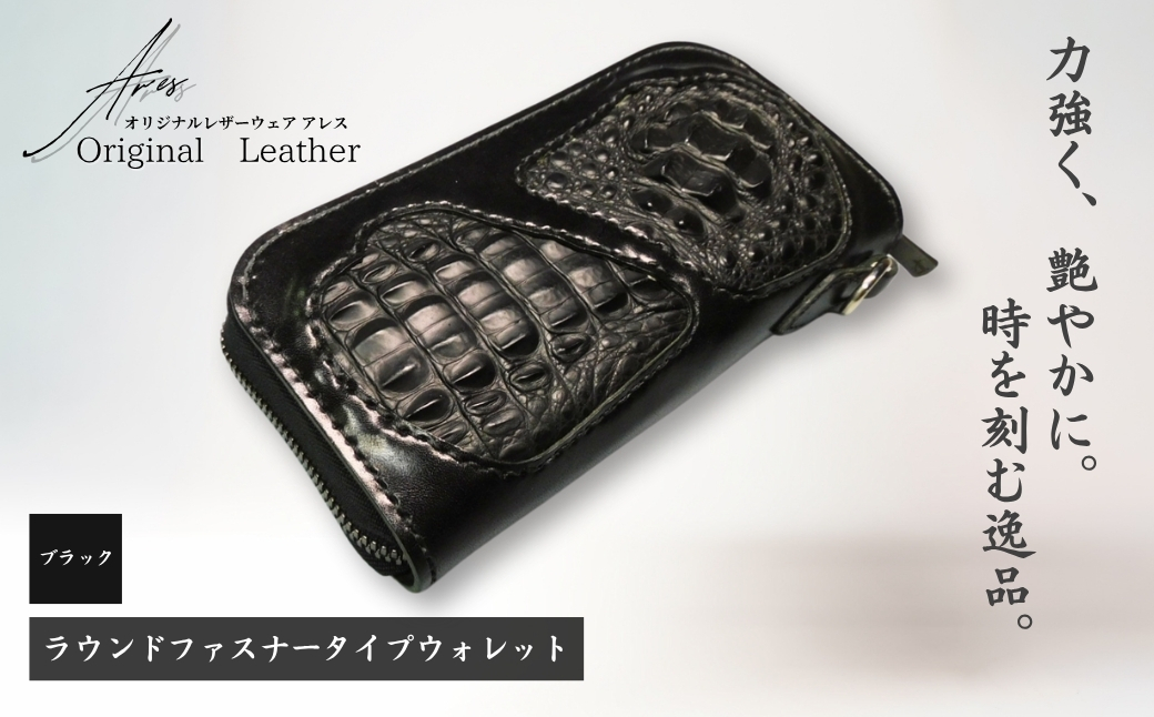 ＜ブラック＞ラウンドファスナータイプウォレット