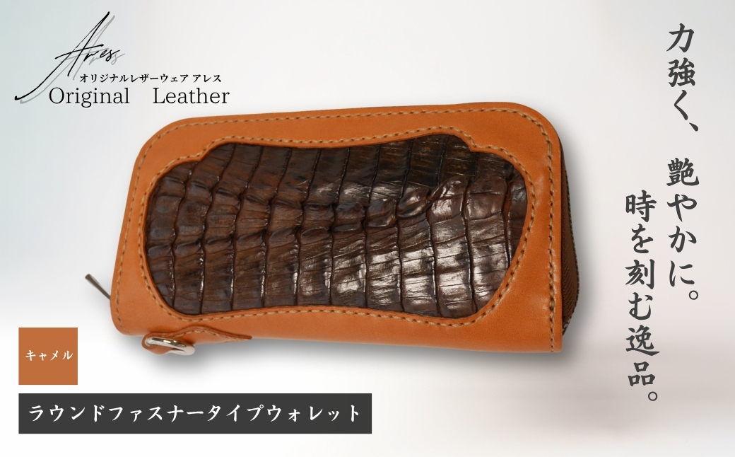 ＜キャメル＞ラウンドファスナータイプウォレット