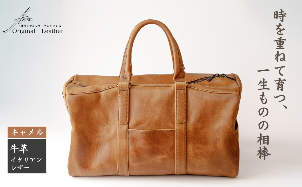 ＜キャメル＞革職人がつくる ボストンバッグ