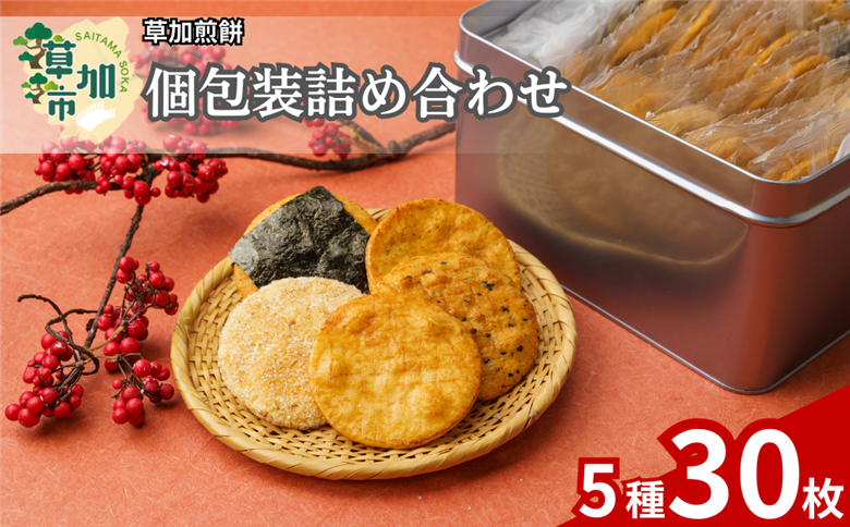 草加せんべい5種缶（30枚入り）