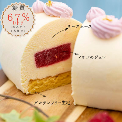 【糖質67%OFF】低糖質ムースフロマージュルージュ468g【配送不可地域：離島】