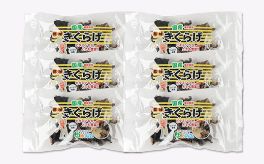 埼玉県産　むさし野ゆめファームの乾燥きくらげ　20g×6袋