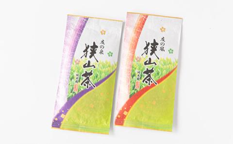 狭山茶　高級深蒸し煎茶セット　100g×2本