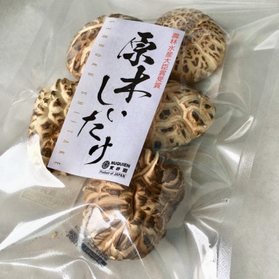 貫井園の原木干し椎茸　50g×3パック　肉厚どんこ
