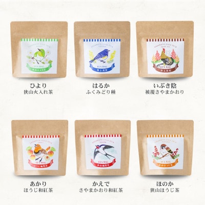 狭山茶ティーバッグセット　むらどり(6種 バラエティセット)