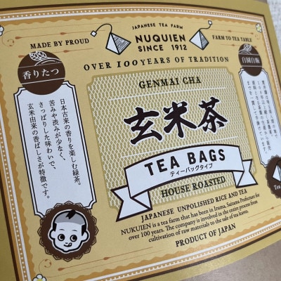 玄米茶　ティーバッグ　20TB入 × 4袋　狭山茶製造 貫井園 直送