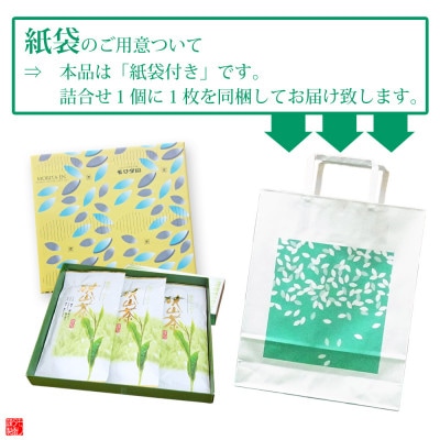 深蒸し茶100g×3袋詰合せギフト　狭山茶産地からお届け　心和む香りの強火仕上げ