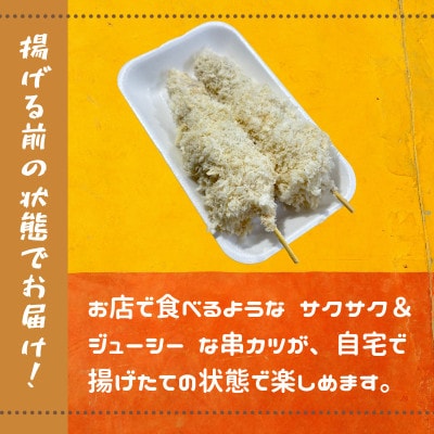 串カツ　豚肉と玉ねぎのNICEな関係!　計25本　揚げ前　冷凍　国産豚　小分け【配送不可地域：離島】