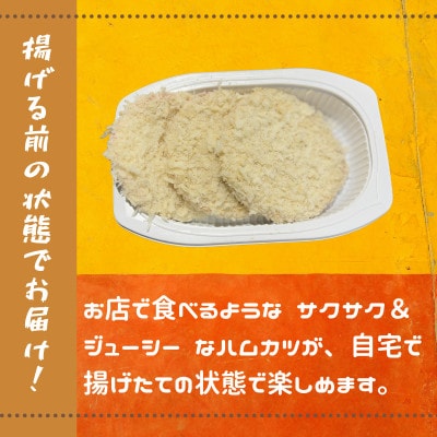 ハムカツ　計30枚　揚げ前　冷凍　国産豚　小分け【配送不可地域：離島】