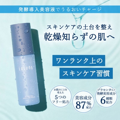 【3本セット】発酵エイジングケアセラム[LULUNA]ルルーナ