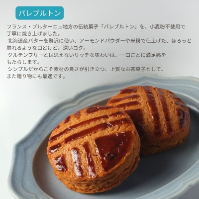 グルテンフリーパレブルトン(5個)【配送不可地域：離島】