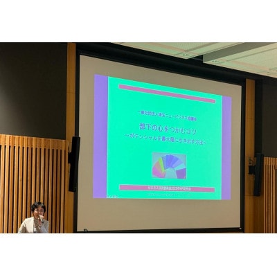 自己理解、他者理解を深め組織力をUPする! コミュニケーション研修講師派遣 20万円分