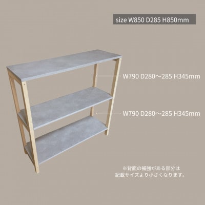 【 W85 】コンクリート調　シェルフ　2段　na293