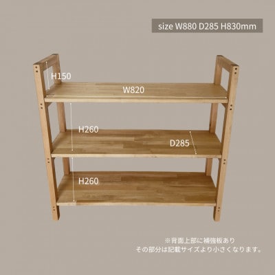 木製　オープンシェルフ　ha 23