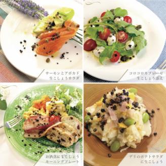 【世界初・元祖】生こしょう 30g×3個