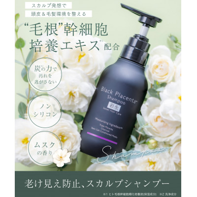 【ハリコシ・ボリュームでお悩みの毛髪ケアに】彩生プラセンタシャンプー　300g　83歳開発者も愛用!