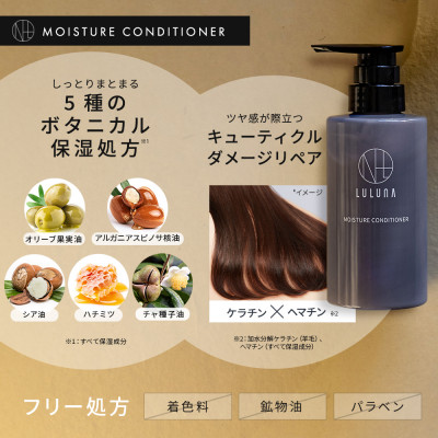 【髪と地肌に潤いを】モイスチャーシャンプー＆コンディショナーセット[LULUNA]ルルーナ