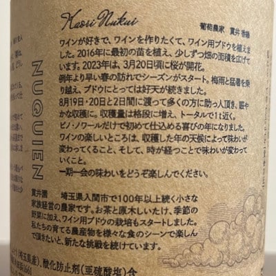 2023 赤ワイン　ピノ・ノワール100%　3本　貫井園のワイン