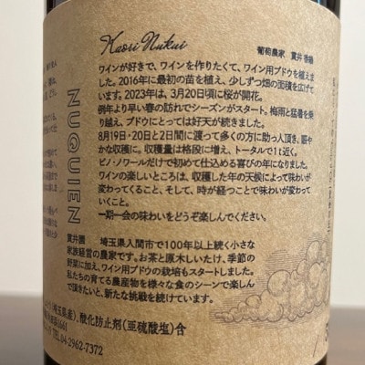 2023 赤ワイン　ピノ・ノワール100%　6本　貫井園のワイン