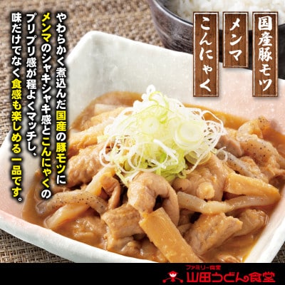 山田うどん名物 パンチ(もつ煮込み)500g×3袋【配送不可地域：離島】