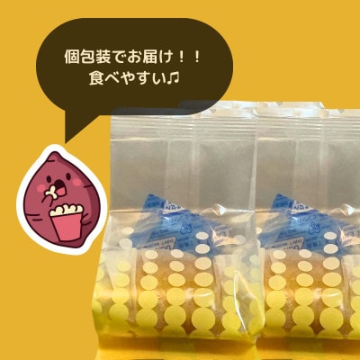 【訳あり】しっとりスイートポテトの幸せひととき　48個入・約1.9kg　個包装