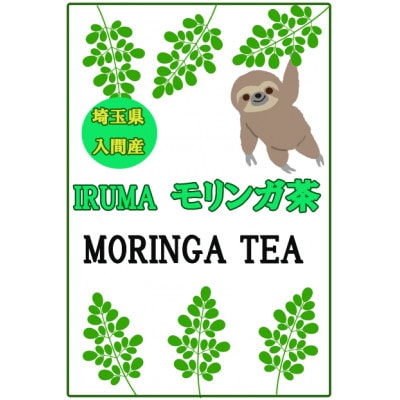 IRUMAモリンガ茶 3袋(2.5g×15包)