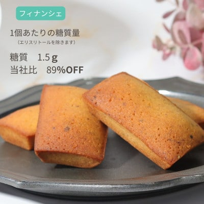 グルテンフリーフィナンシェ(5個)【配送不可地域：離島】