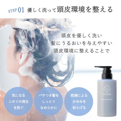 〈つめかえ〉モイスチャーシャンプー＆コンディショナーセット[LULUNA]ルルーナ