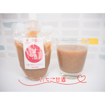 入間市産3種の完熟いちごの「いちごジャム＆ソース」(ジャム2個・ソース1本)「いちご甘酒」2本セット